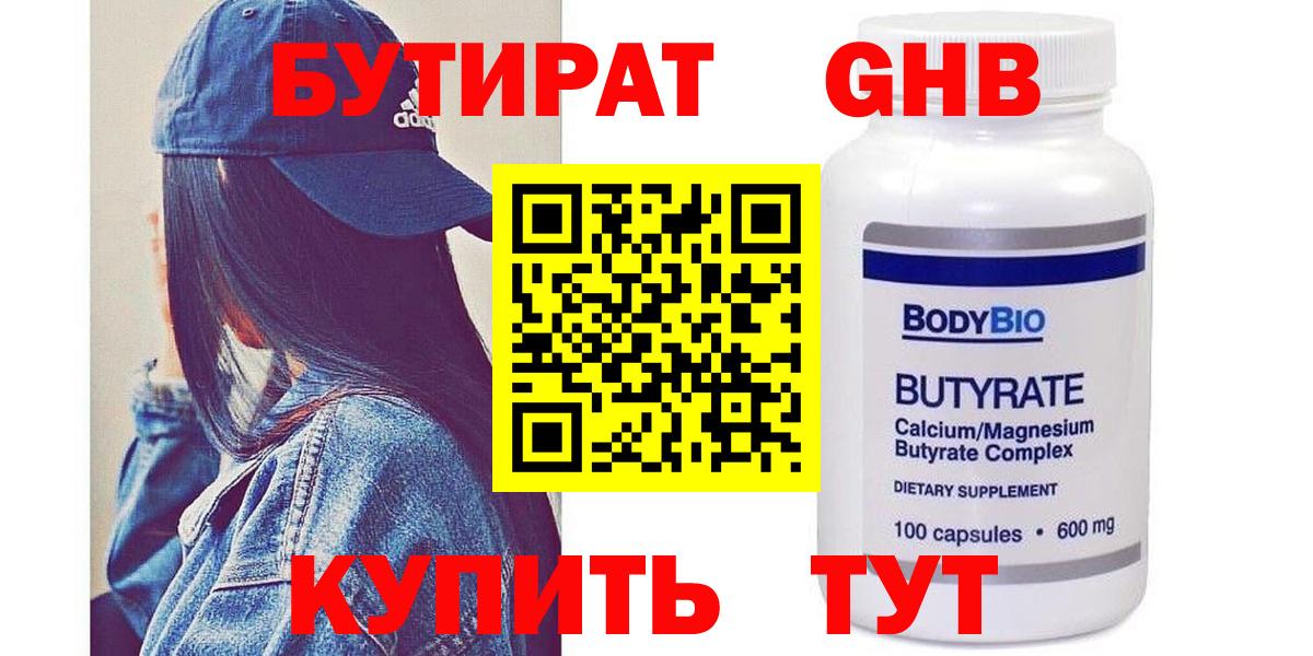 БУТИРАТ Butirat  Вход с VPN  Михайловск 