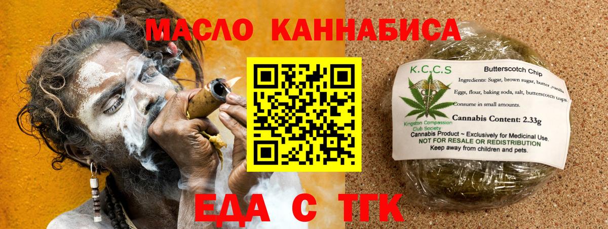 Еда ТГК конопля  Вход с VPN  Михайловск 