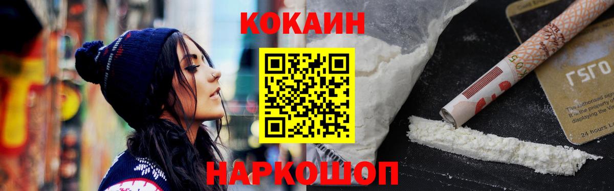 КОКАИН Эквадор  Вход с VPN  Cocaine 97%  Михайловск 