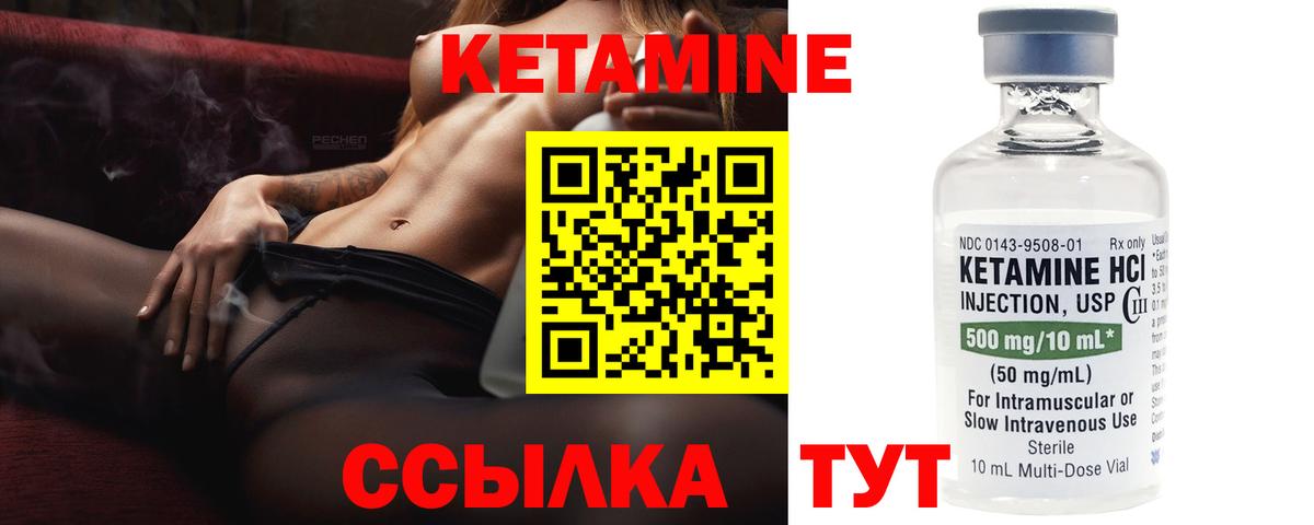 Кетамин ketamine Михайловск