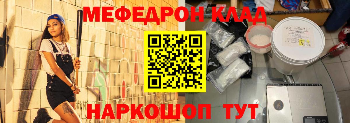 Меф мяу мяу кристаллы Михайловск