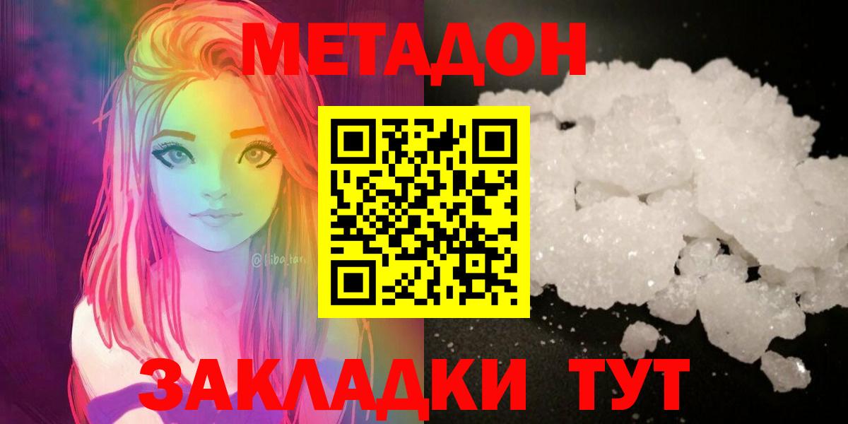 Михайловск  МЕТАДОН белоснежный  Вход с VPN 